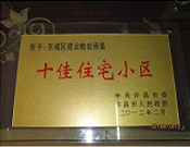 2012年2月9日，许昌建业帕拉帝奥被许昌市委市人民*评为十佳住宅小区。