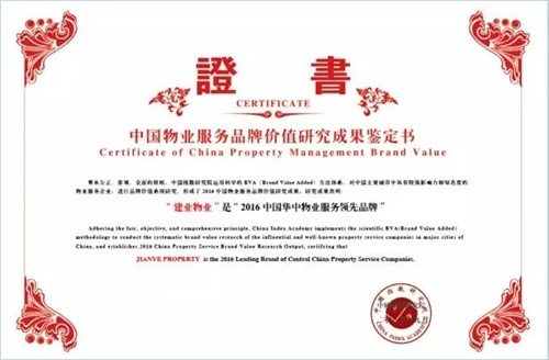 荣获郑州市建委颁发的“物业管理先进单位”荣誉称号。