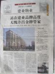 2012年1月12日，在许昌日报社和许昌市物业管理协会共同主办的中国（许昌）十大金牌物管企业评选活动中，建业物业以优异的成绩荣登此次评选的榜首。